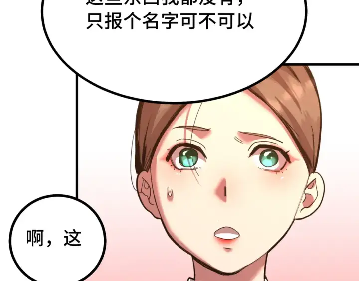 漫画《高武：登陆未来一万年》第129话 星级战力第67张图