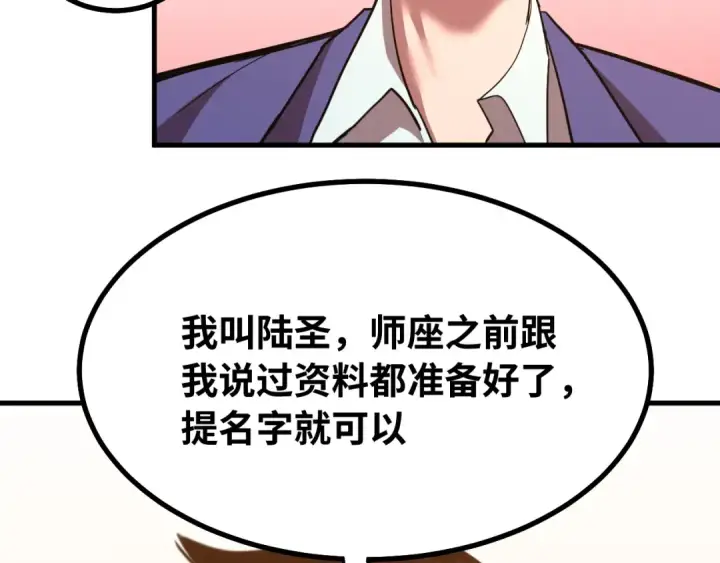 漫画《高武：登陆未来一万年》第129话 星级战力第68张图