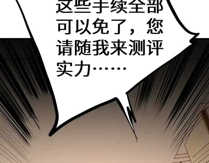 漫画《高武：登陆未来一万年》第129话 星级战力第74张图