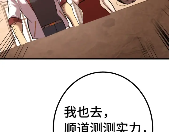 漫画《高武：登陆未来一万年》第129话 星级战力第76张图