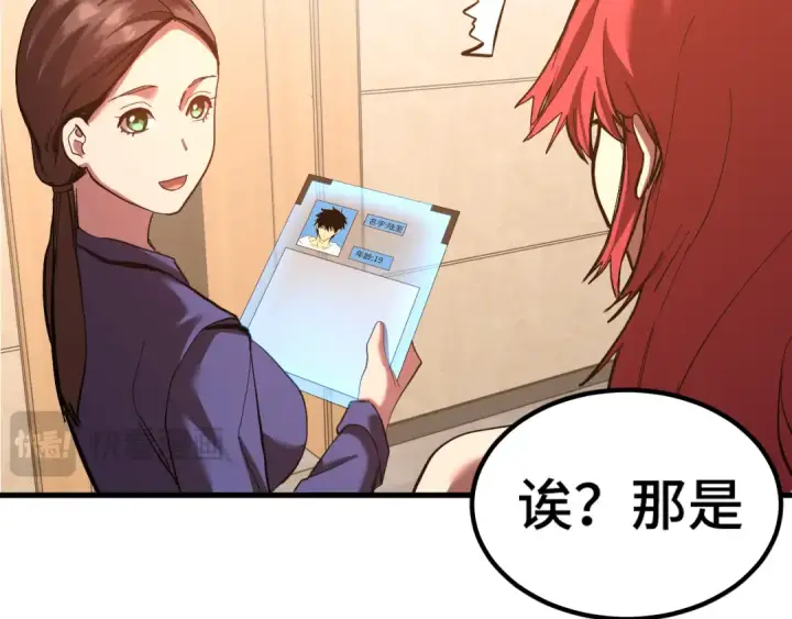 漫画《高武：登陆未来一万年》第129话 星级战力第79张图