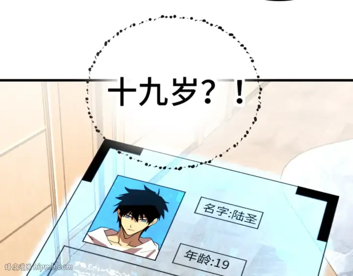 漫画《高武：登陆未来一万年》第129话 星级战力第80张图