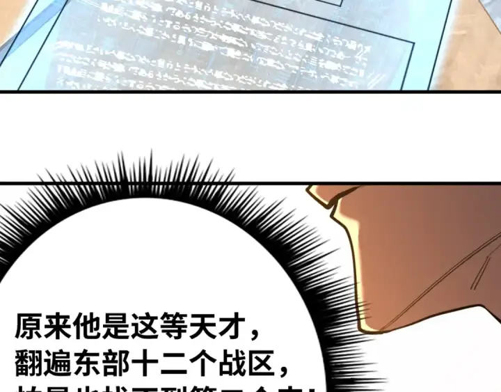 漫画《高武：登陆未来一万年》第129话 星级战力第81张图