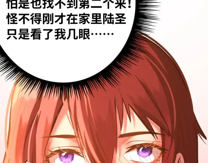 漫画《高武：登陆未来一万年》第129话 星级战力第82张图
