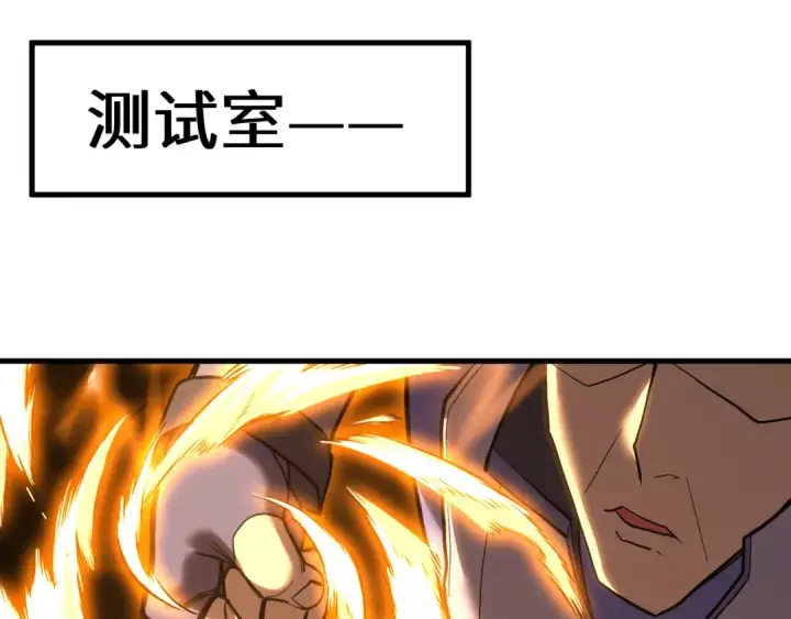 漫画《高武：登陆未来一万年》第129话 星级战力第85张图
