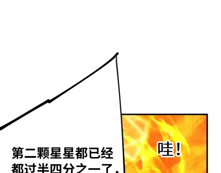 漫画《高武：登陆未来一万年》第129话 星级战力第89张图