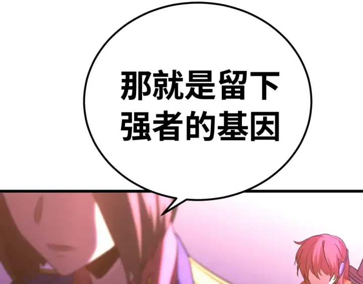 漫画《高武：登陆未来一万年》第129话 星级战力第9张图