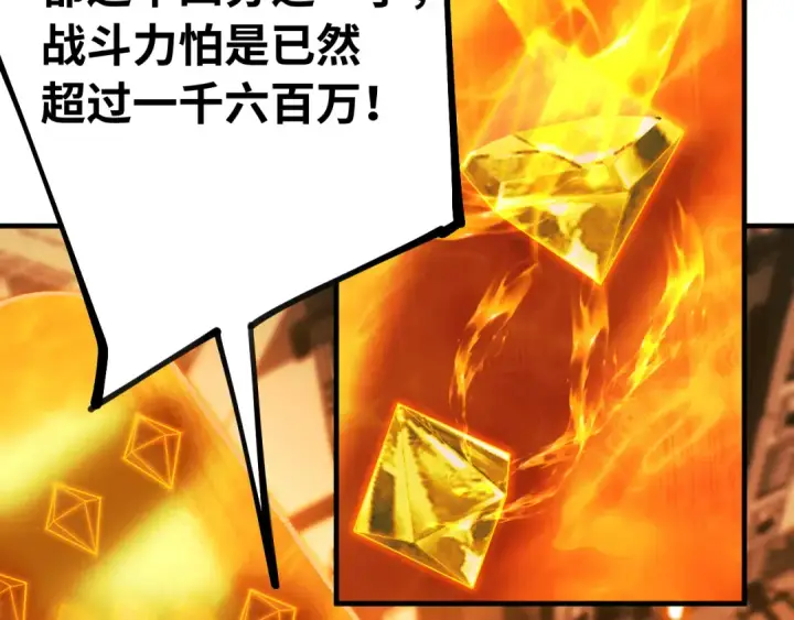 漫画《高武：登陆未来一万年》第129话 星级战力第90张图