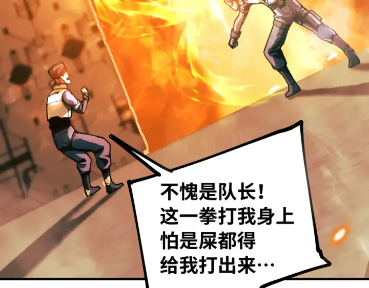 漫画《高武：登陆未来一万年》第129话 星级战力第92张图