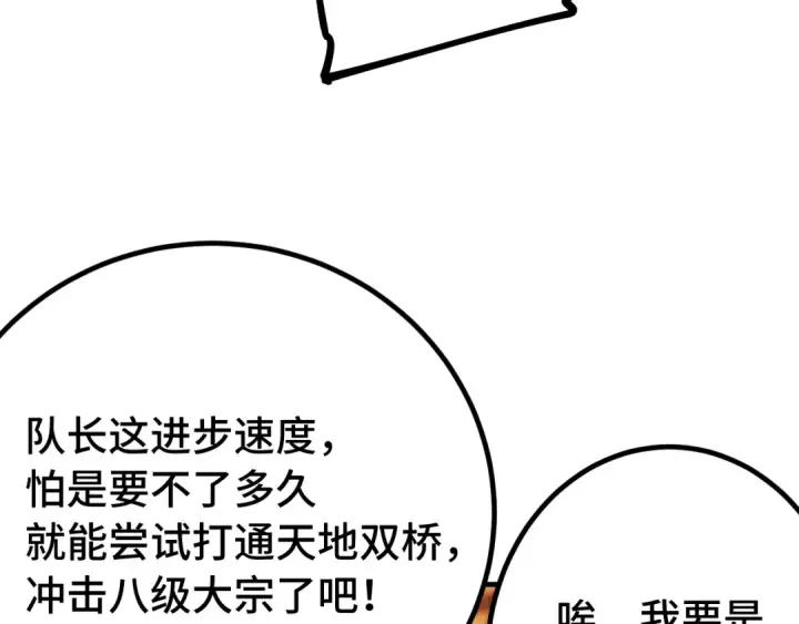 漫画《高武：登陆未来一万年》第129话 星级战力第93张图