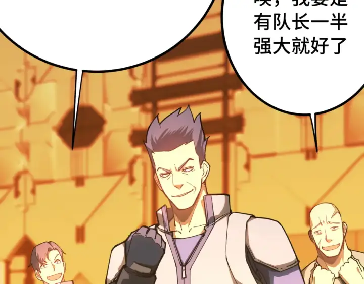 漫画《高武：登陆未来一万年》第129话 星级战力第94张图
