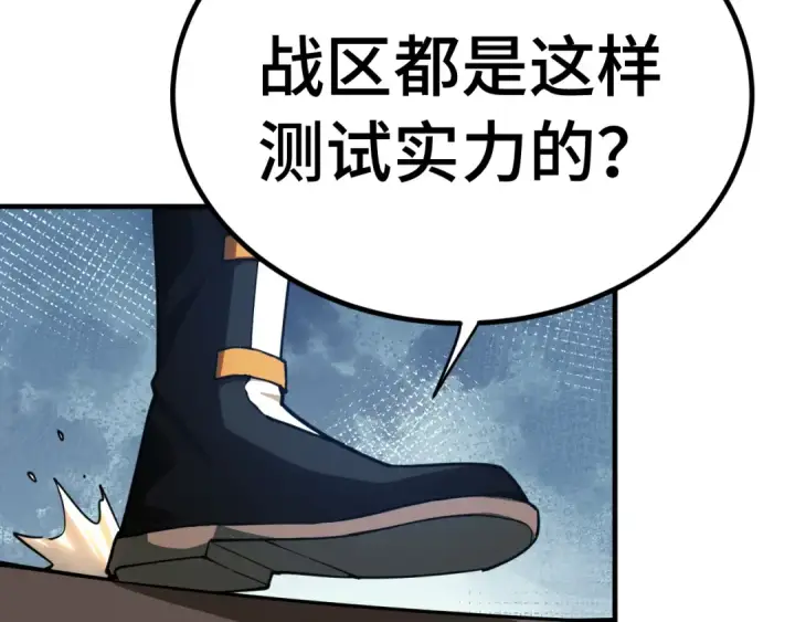 漫画《高武：登陆未来一万年》第129话 星级战力第98张图