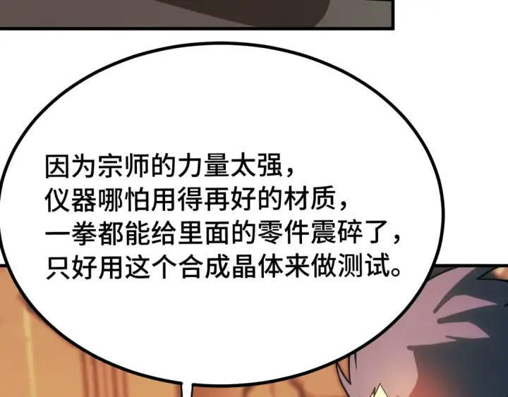 漫画《高武：登陆未来一万年》第129话 星级战力第99张图