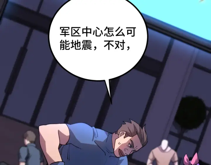 漫画《高武：登陆未来一万年》第130话 12星半？第101张图