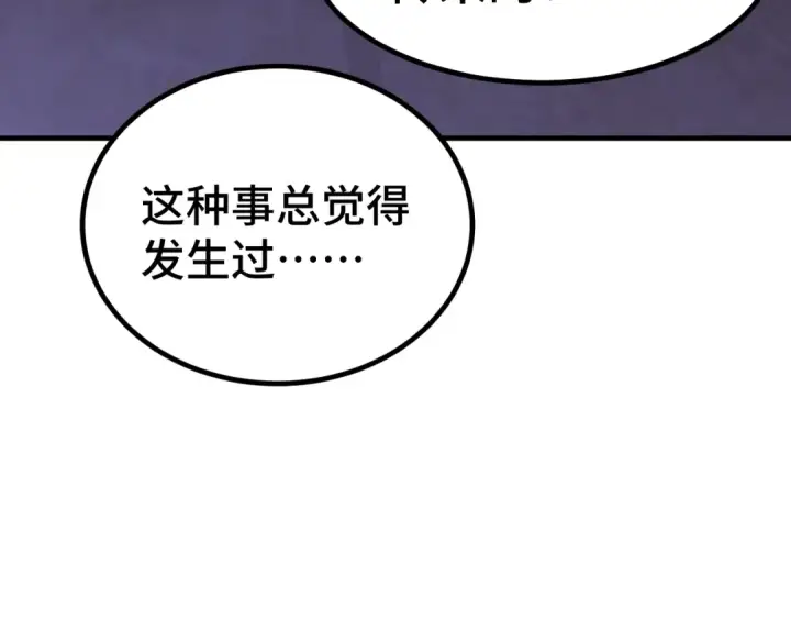 漫画《高武：登陆未来一万年》第130话 12星半？第103张图