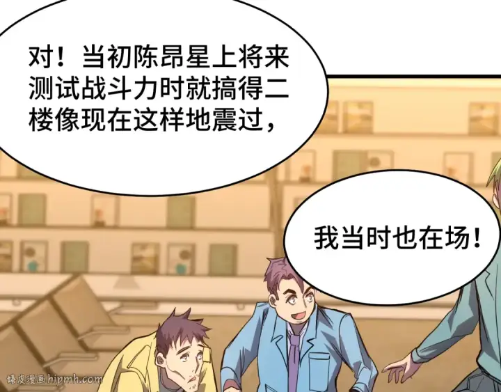 漫画《高武：登陆未来一万年》第130话 12星半？第104张图