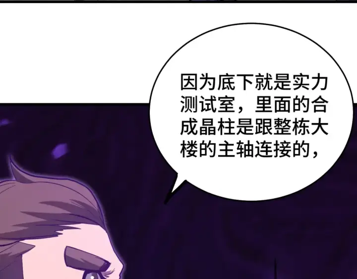 漫画《高武：登陆未来一万年》第130话 12星半？第106张图
