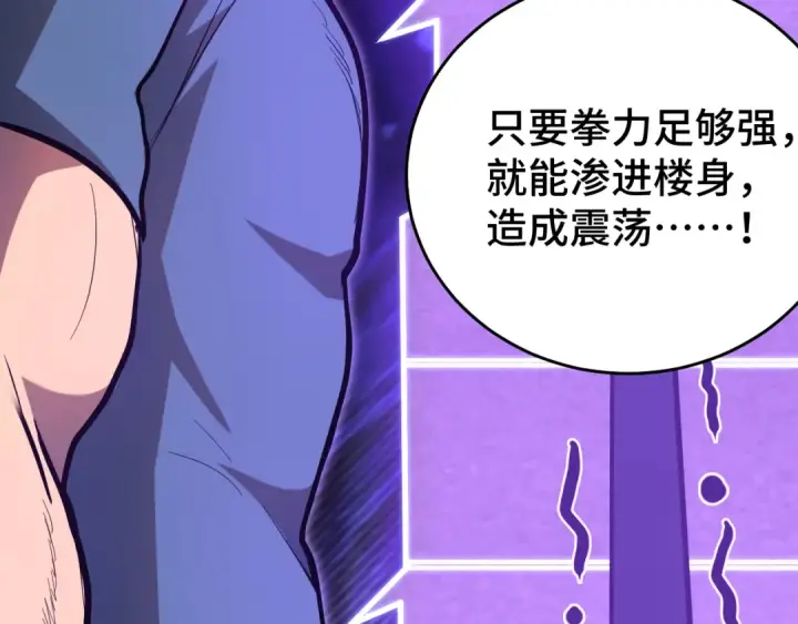 漫画《高武：登陆未来一万年》第130话 12星半？第108张图