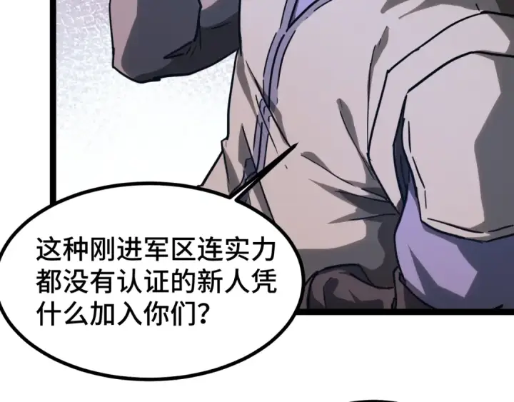 漫画《高武：登陆未来一万年》第130话 12星半？第11张图