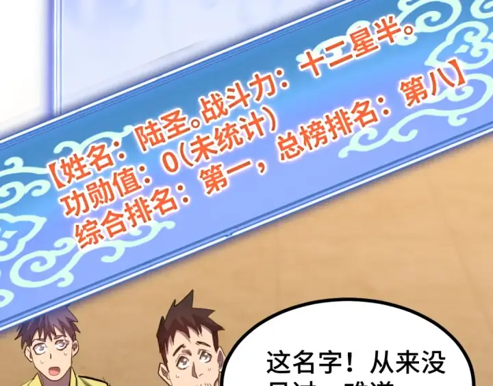 漫画《高武：登陆未来一万年》第130话 12星半？第114张图