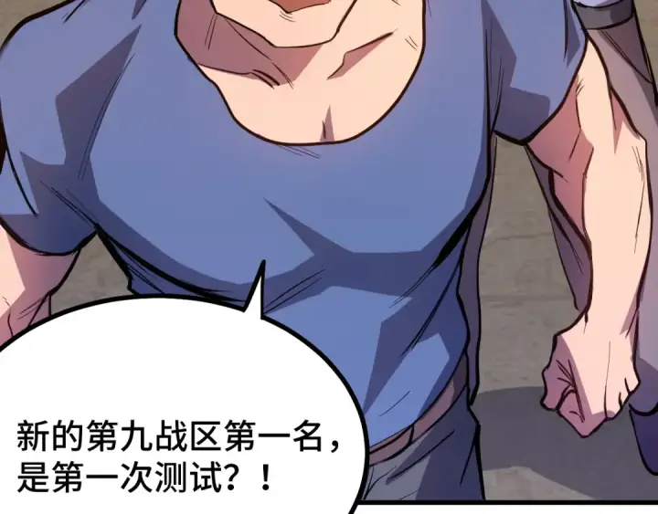 漫画《高武：登陆未来一万年》第130话 12星半？第116张图