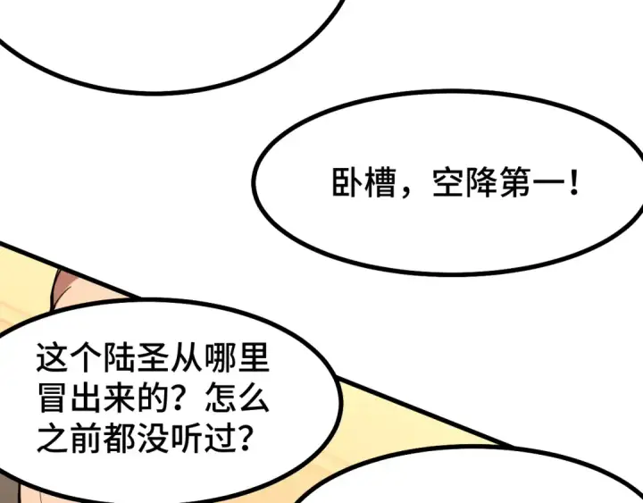 漫画《高武：登陆未来一万年》第130话 12星半？第117张图