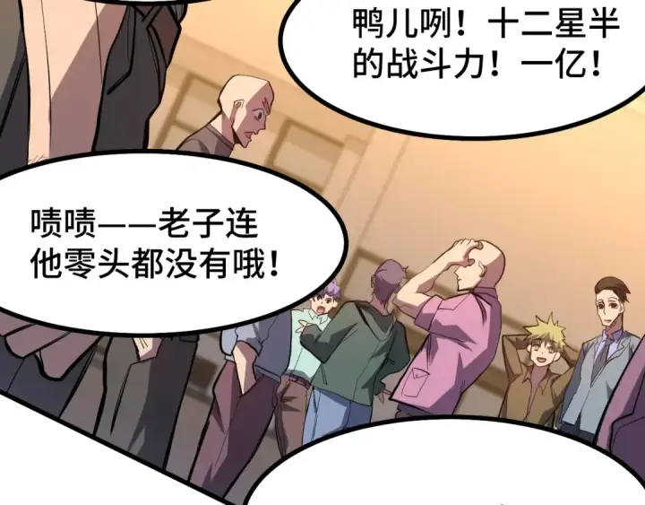 漫画《高武：登陆未来一万年》第130话 12星半？第118张图