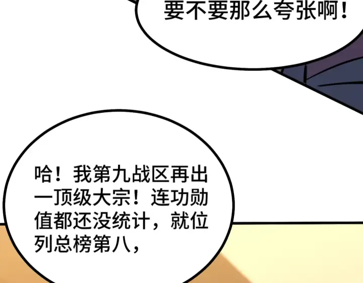 漫画《高武：登陆未来一万年》第130话 12星半？第119张图
