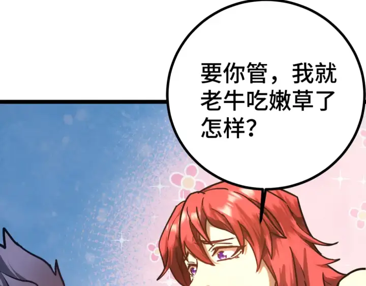 漫画《高武：登陆未来一万年》第130话 12星半？第12张图