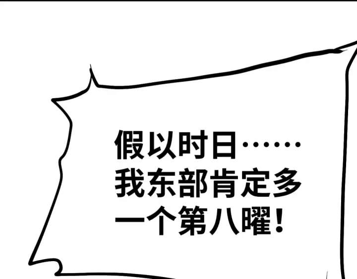 漫画《高武：登陆未来一万年》第130话 12星半？第122张图