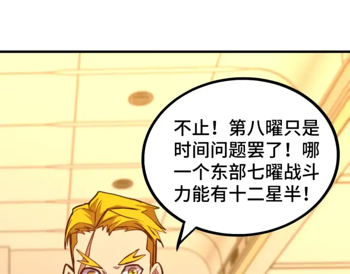 漫画《高武：登陆未来一万年》第130话 12星半？第124张图