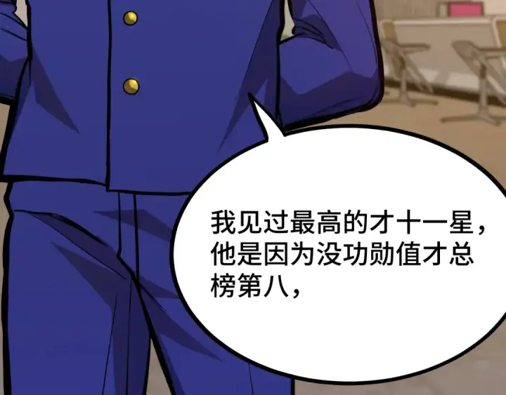 漫画《高武：登陆未来一万年》第130话 12星半？第126张图
