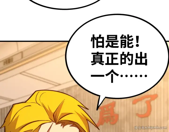 漫画《高武：登陆未来一万年》第130话 12星半？第128张图