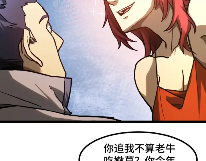 漫画《高武：登陆未来一万年》第130话 12星半？第13张图