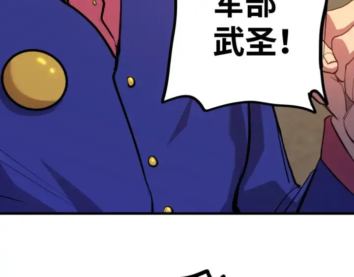 漫画《高武：登陆未来一万年》第130话 12星半？第130张图