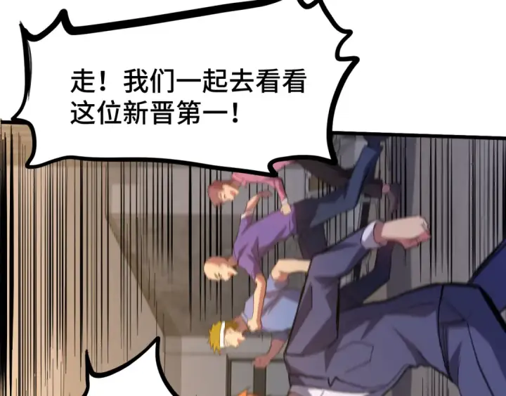漫画《高武：登陆未来一万年》第130话 12星半？第131张图