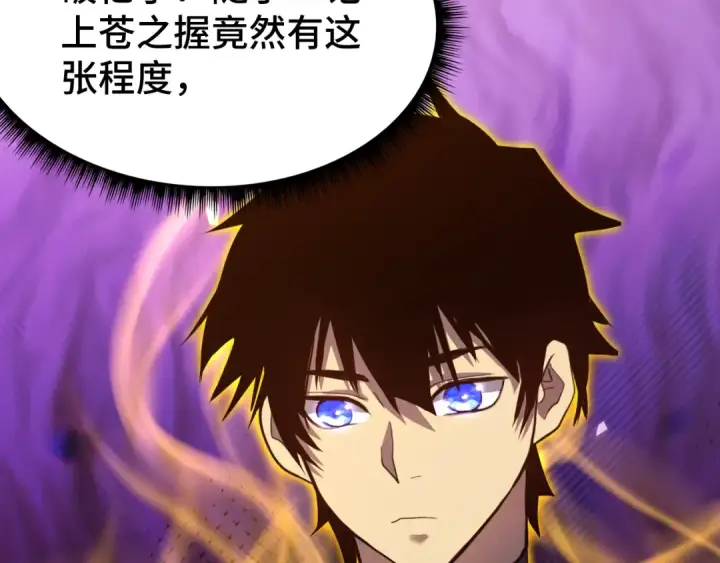漫画《高武：登陆未来一万年》第130话 12星半？第134张图