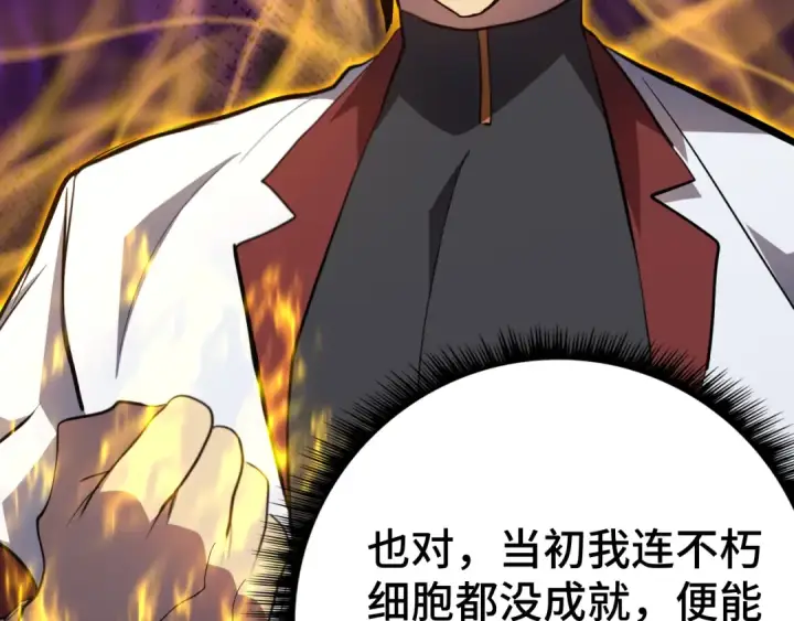 漫画《高武：登陆未来一万年》第130话 12星半？第135张图