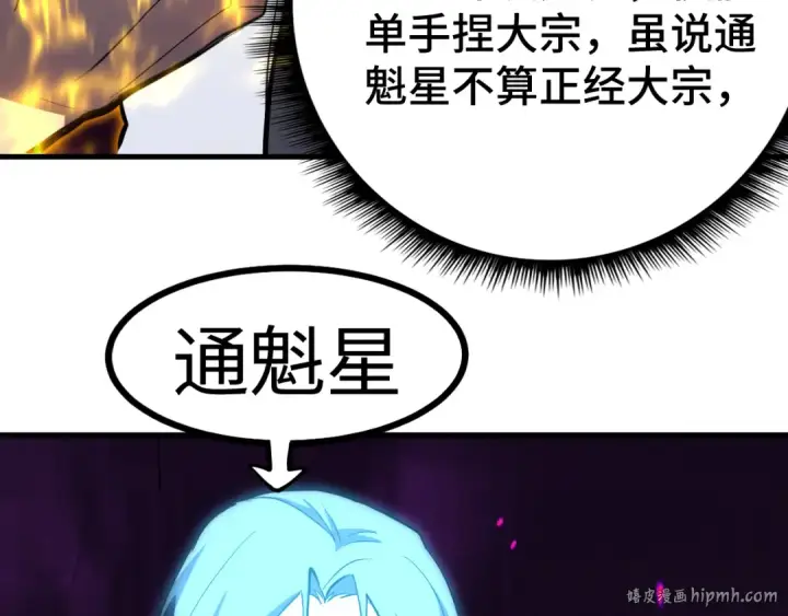 漫画《高武：登陆未来一万年》第130话 12星半？第136张图