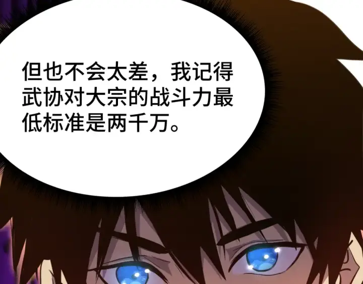 漫画《高武：登陆未来一万年》第130话 12星半？第138张图