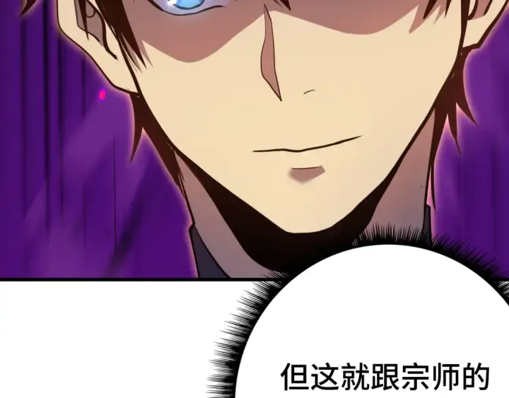 漫画《高武：登陆未来一万年》第130话 12星半？第139张图