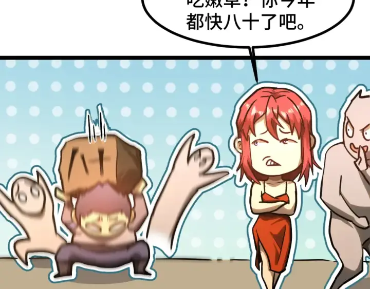 漫画《高武：登陆未来一万年》第130话 12星半？第14张图