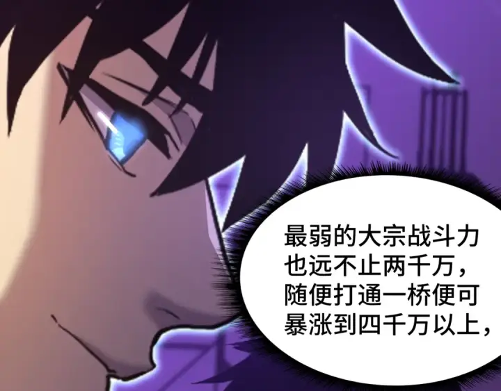 漫画《高武：登陆未来一万年》第130话 12星半？第141张图