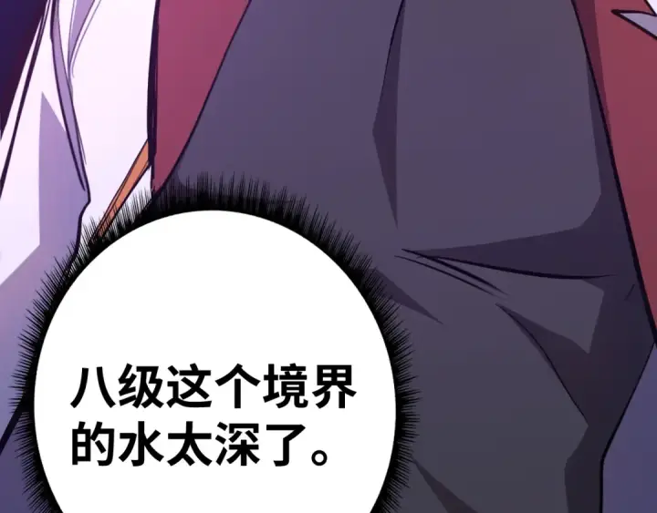 漫画《高武：登陆未来一万年》第130话 12星半？第143张图