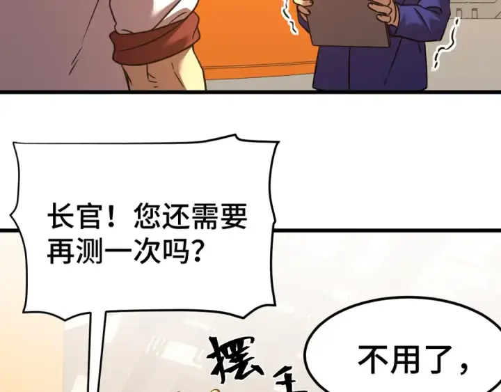 漫画《高武：登陆未来一万年》第130话 12星半？第146张图