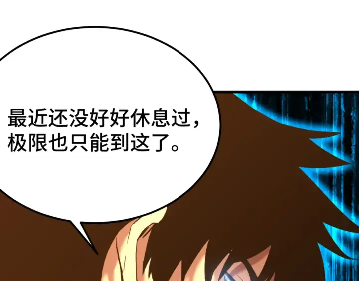 漫画《高武：登陆未来一万年》第130话 12星半？第149张图
