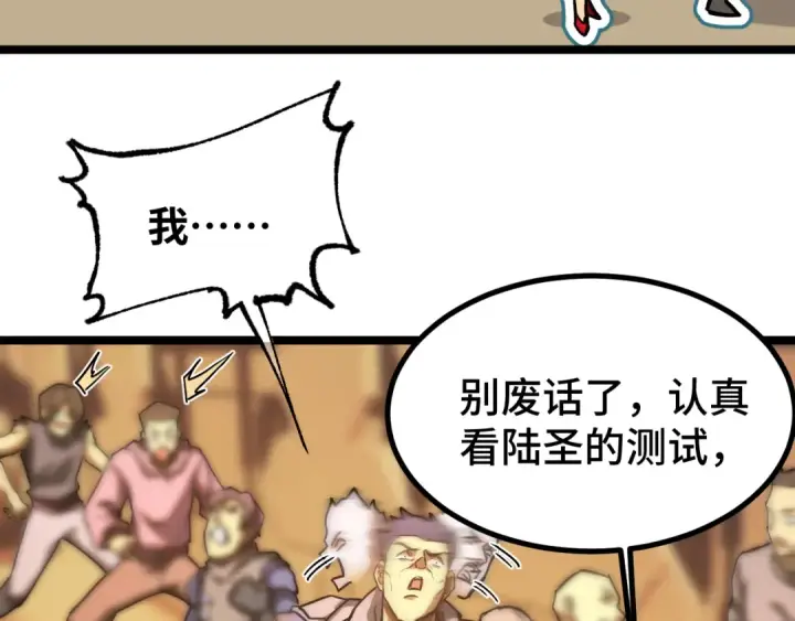 漫画《高武：登陆未来一万年》第130话 12星半？第15张图