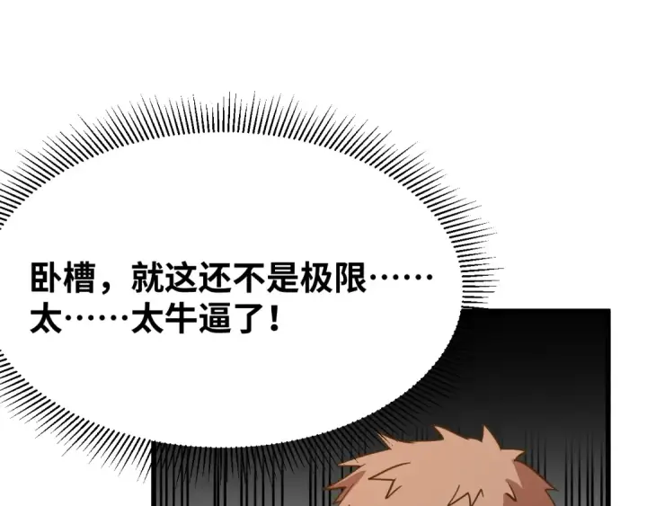 漫画《高武：登陆未来一万年》第130话 12星半？第151张图