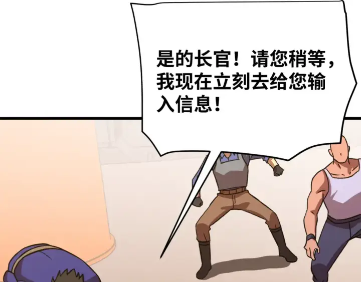 漫画《高武：登陆未来一万年》第130话 12星半？第153张图