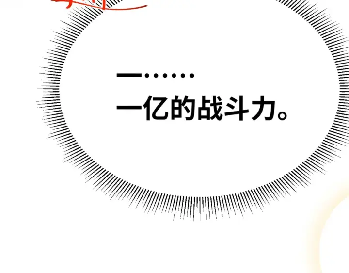 漫画《高武：登陆未来一万年》第130话 12星半？第163张图